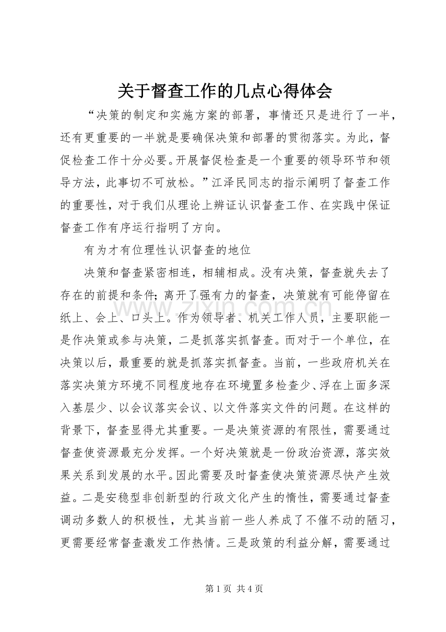 关于督查工作的几点心得体会.docx_第1页