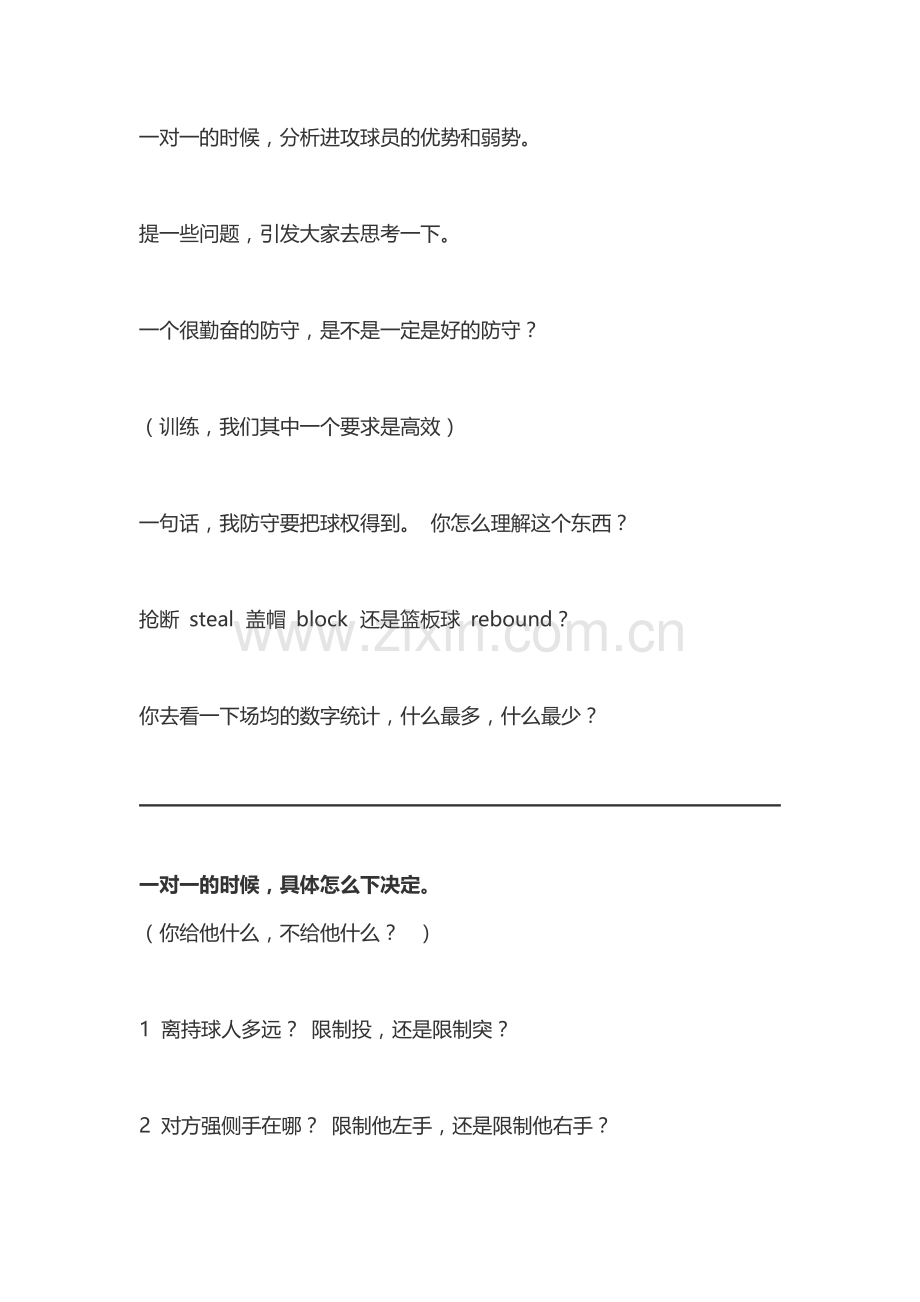 一对一防守.docx_第2页