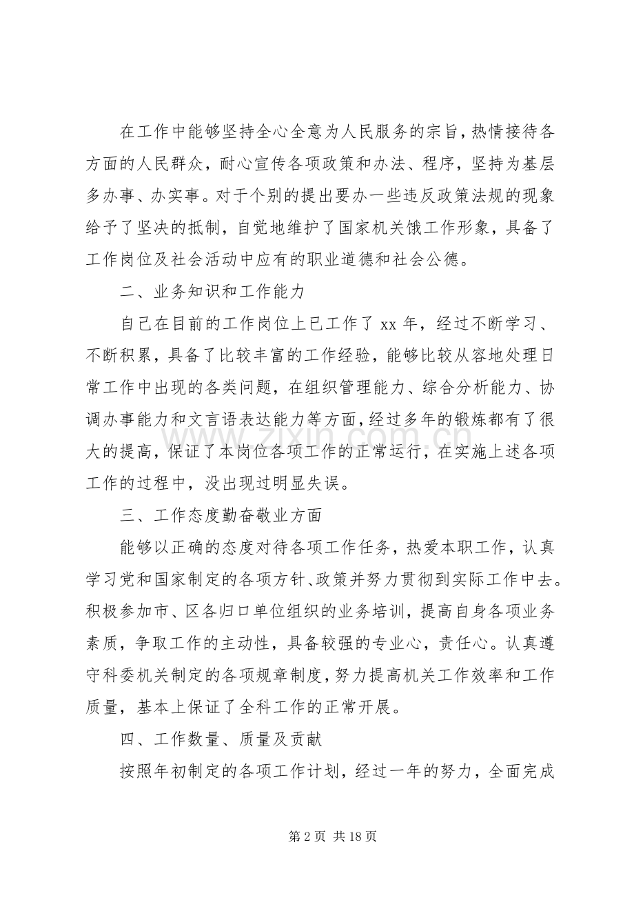 XX年管理述职报告4篇.docx_第2页