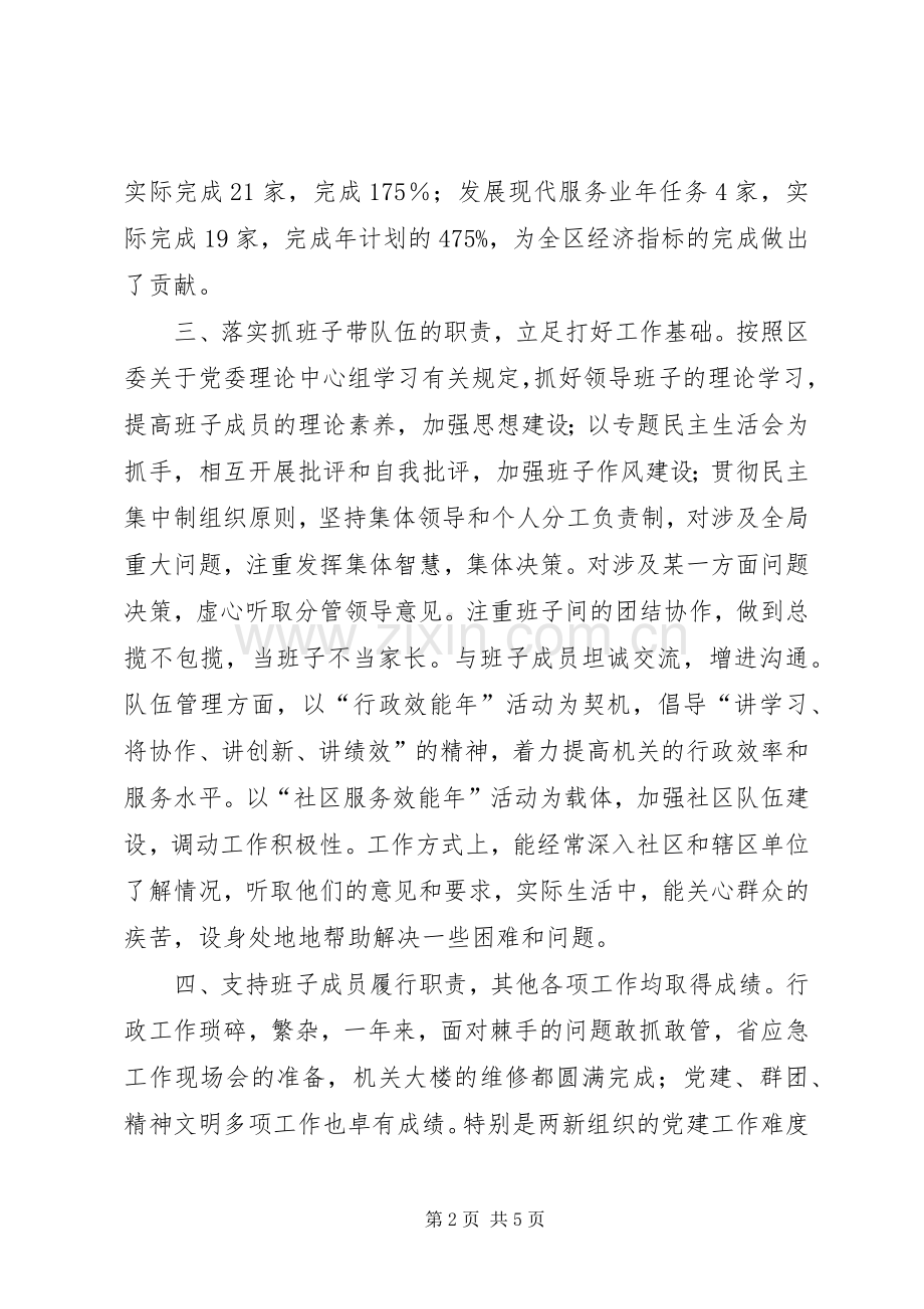 街道党工委书记述职述廉.docx_第2页