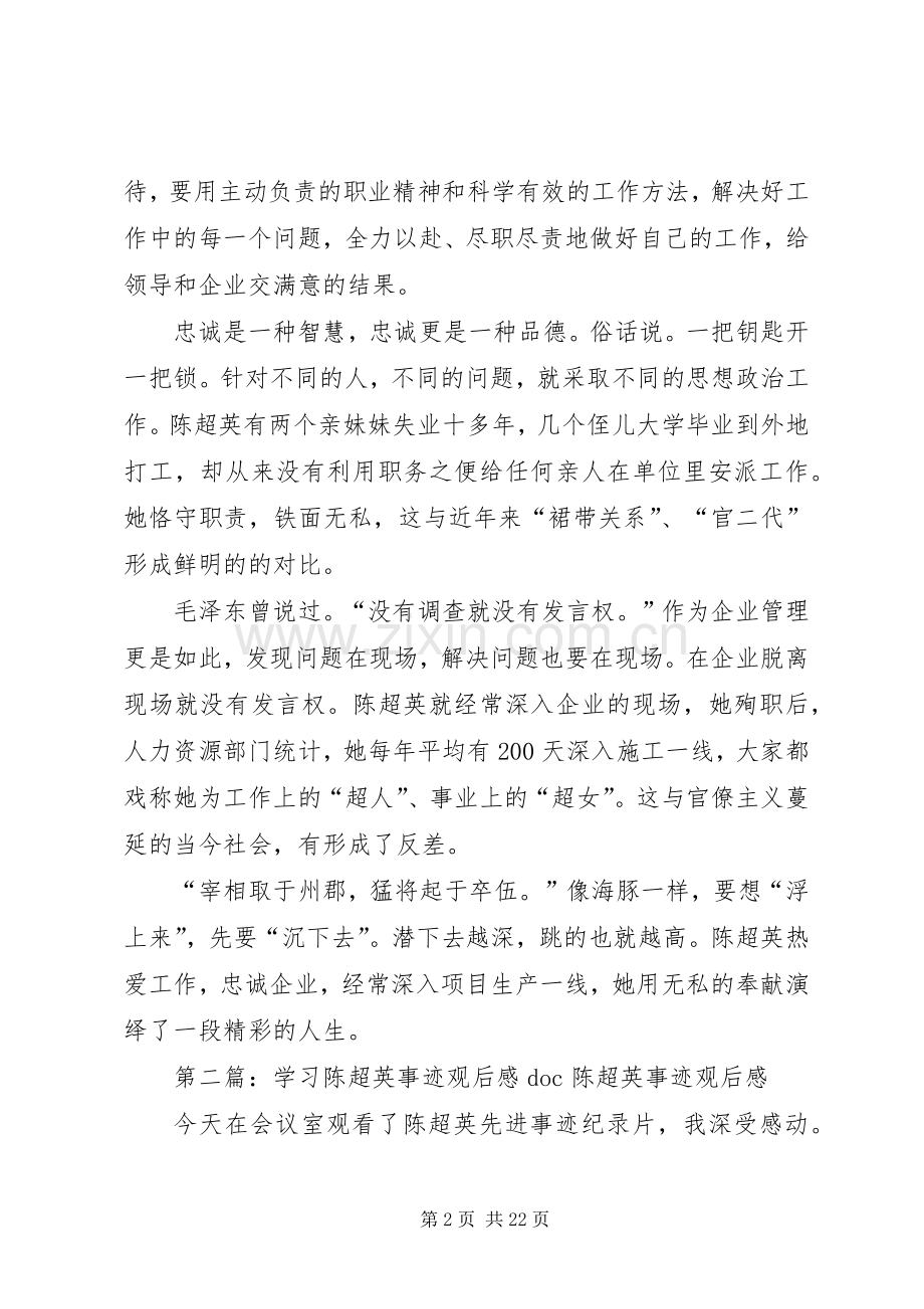陈超英事迹观后感.docx_第2页
