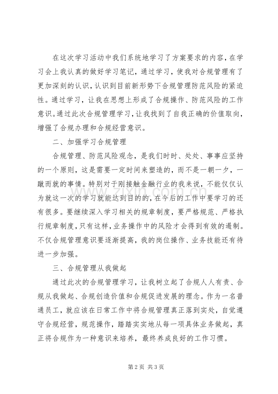 合规回头看心得体会范文两篇.docx_第2页