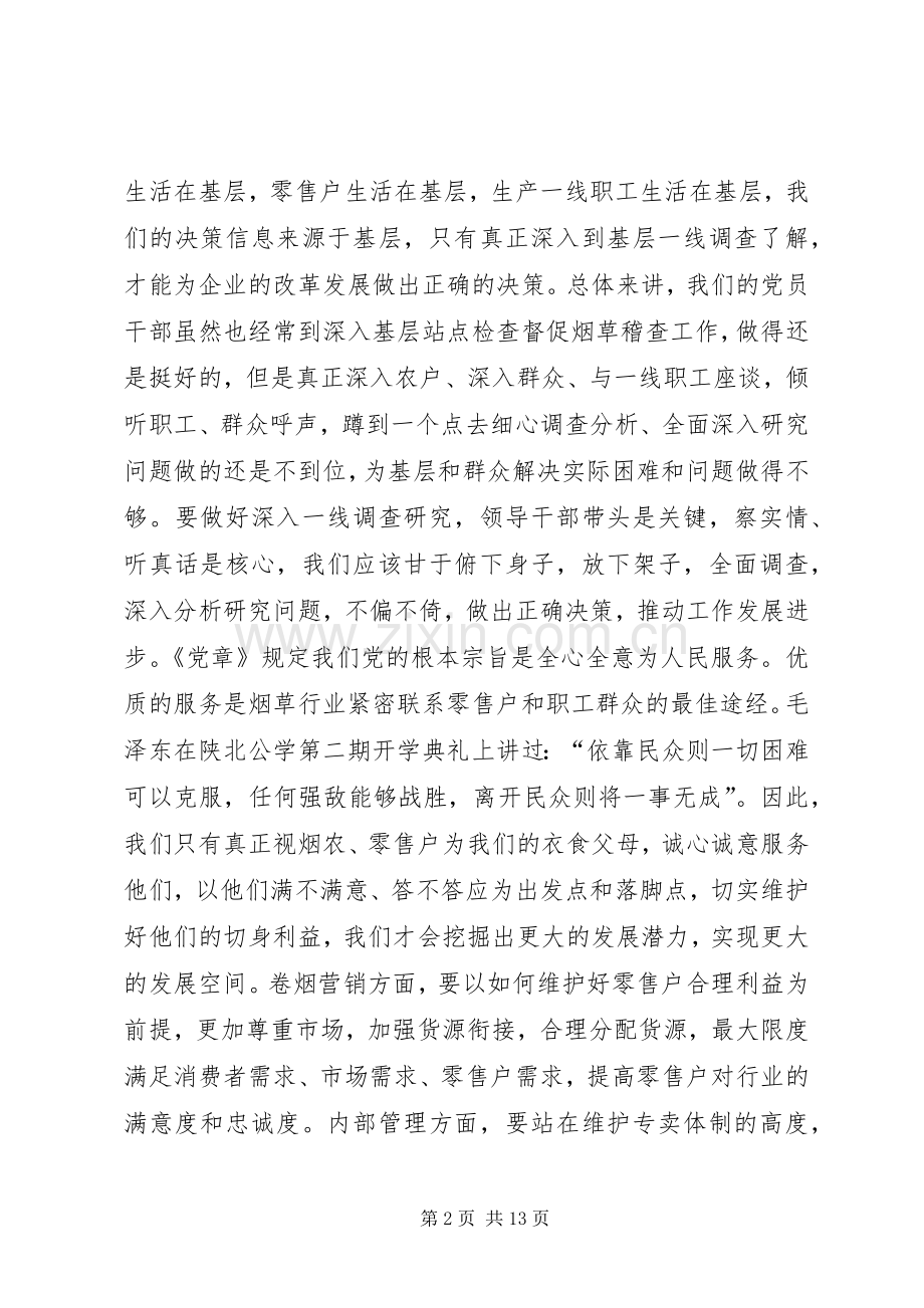 价值观学习心得.docx_第2页