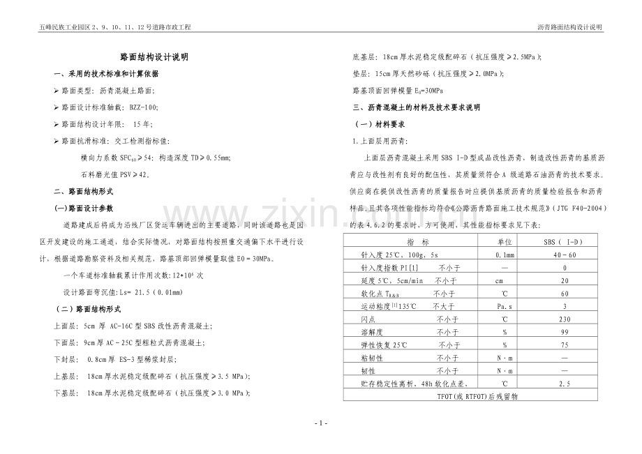 路面结构设计说明.doc_第1页