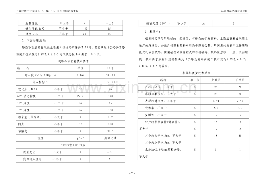 路面结构设计说明.doc_第2页