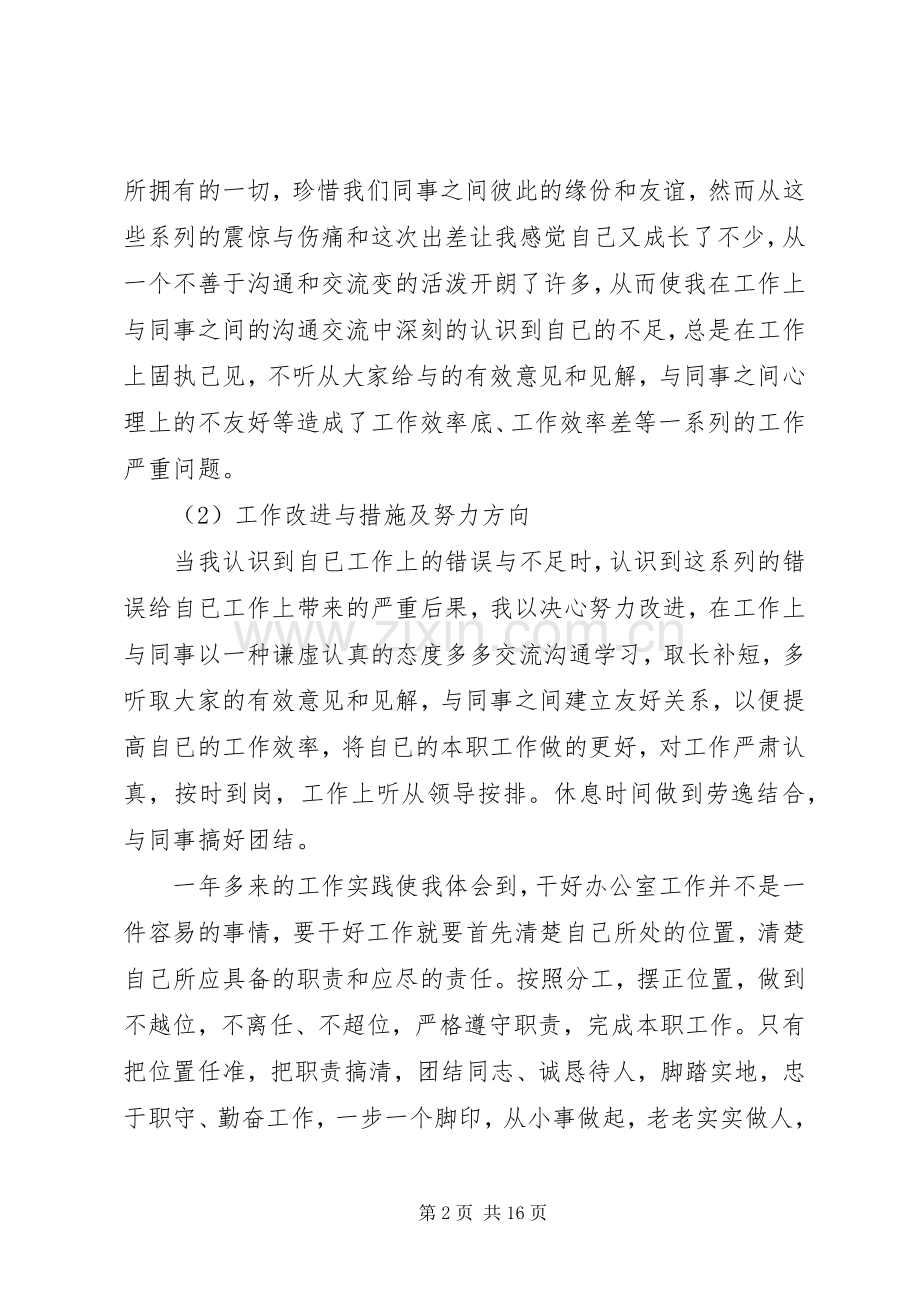 企业个人述职报告范本.docx_第2页