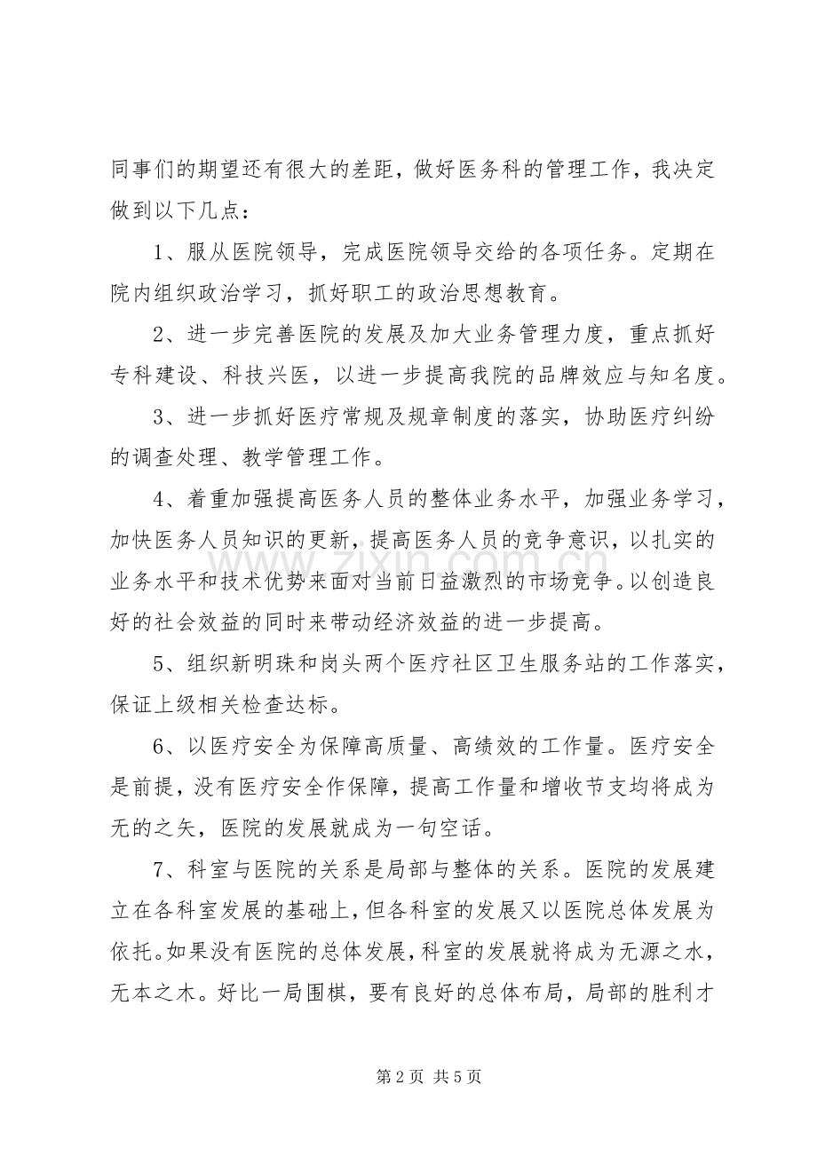 医务科主任年度述职汇报.docx_第2页