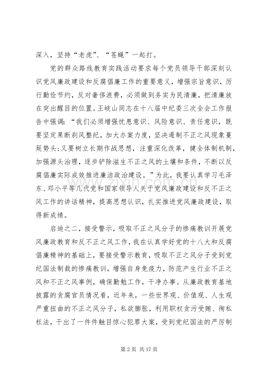 20XX年政治掮客苏洪波观后感.docx_第2页