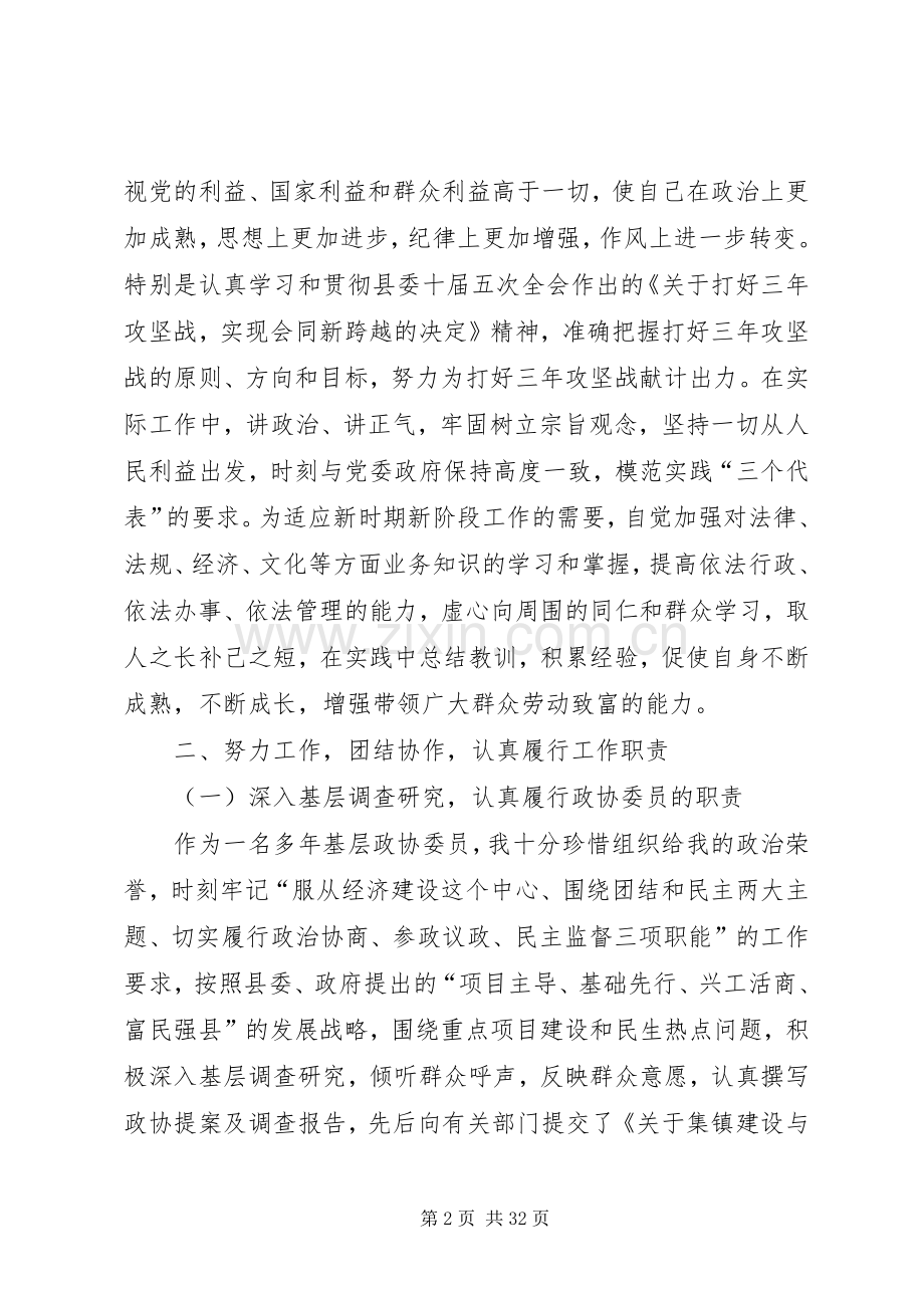 乡镇副镇长述职报告.docx_第2页