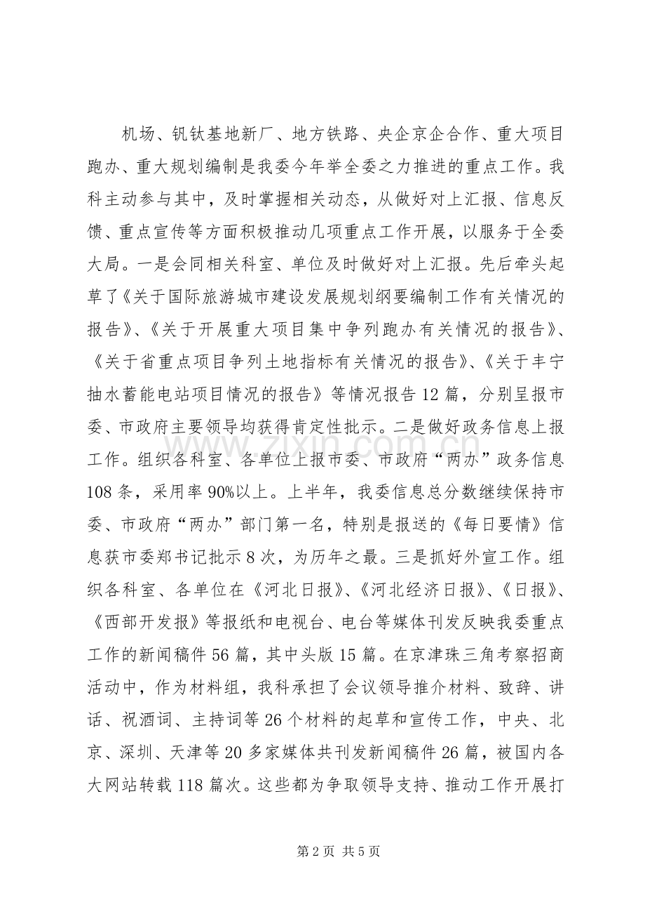 发改委综合科述职述廉.docx_第2页