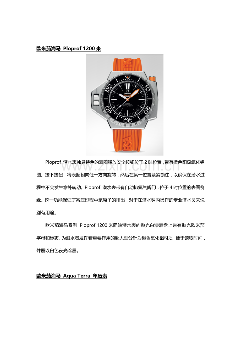 欧米茄海马系列.docx_第2页