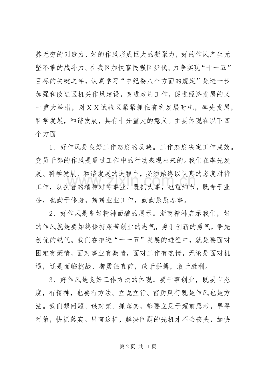 关于工作责任心的心得体会(资料).docx_第2页