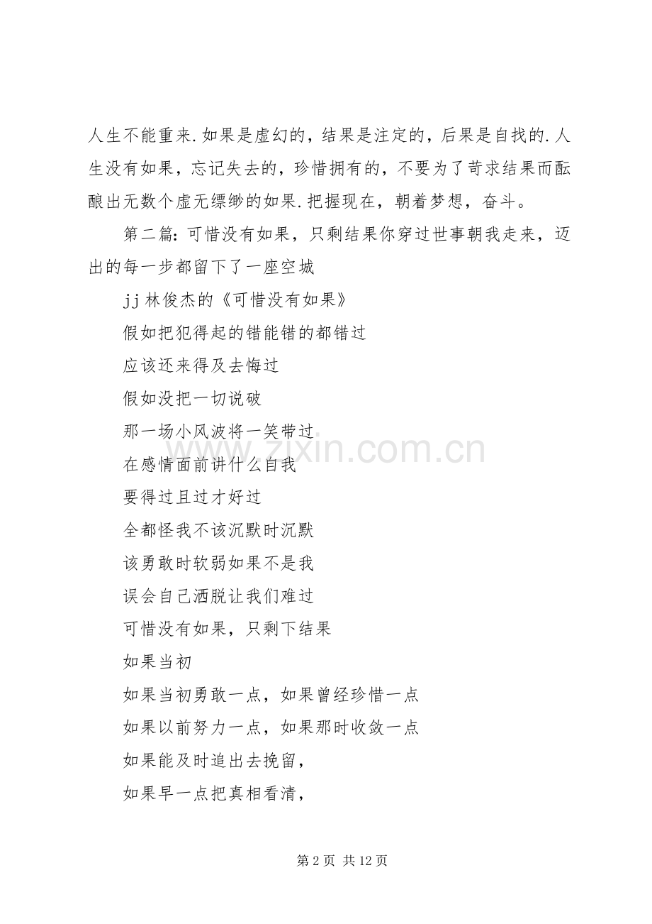 《没有如果,只有结果》读后感.docx_第2页