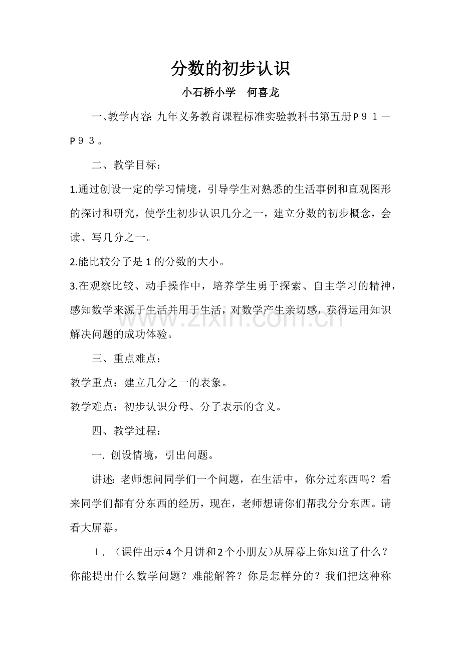 小学数学人教三年级分数初步认识教学设计.docx_第1页