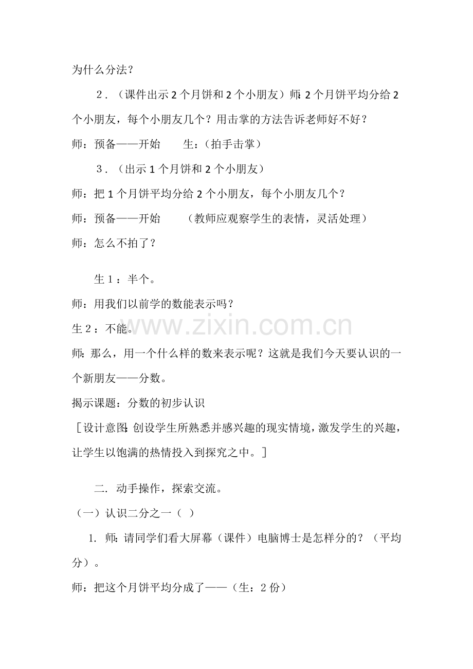 小学数学人教三年级分数初步认识教学设计.docx_第2页