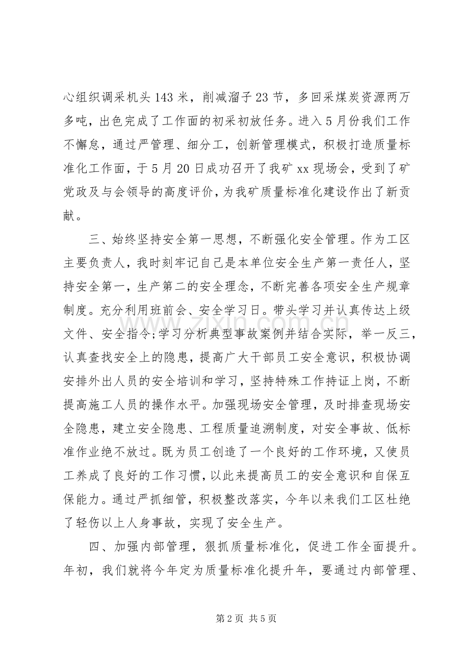 煤XX县区队长述职报告范文.docx_第2页