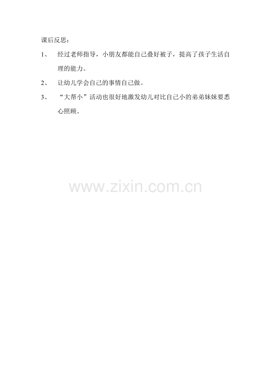 我会叠被子.doc_第2页