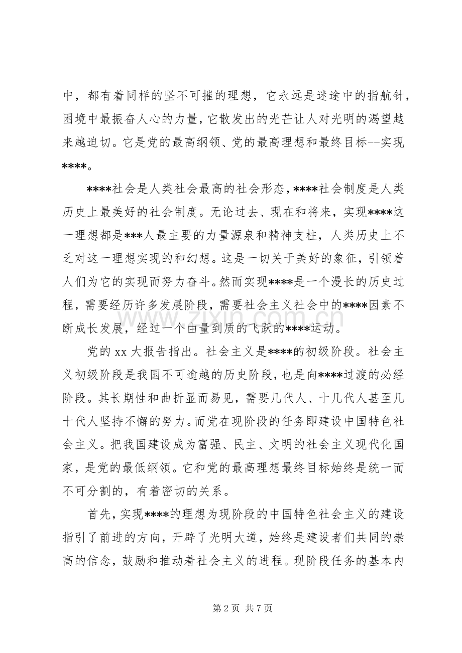 党课学习的思想汇报心得体会3篇.docx_第2页