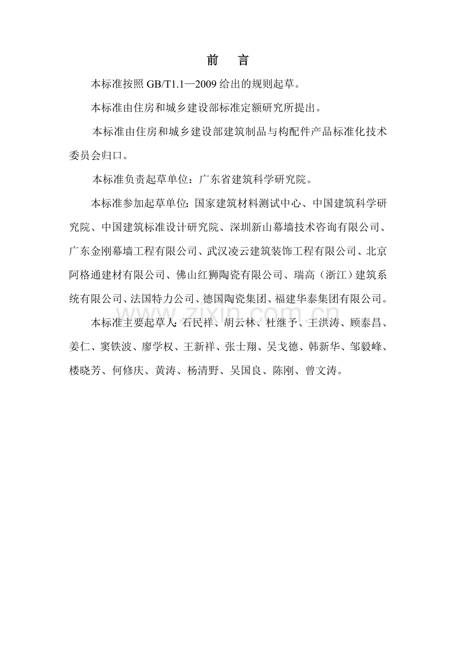 建筑幕墙用陶板.doc_第1页