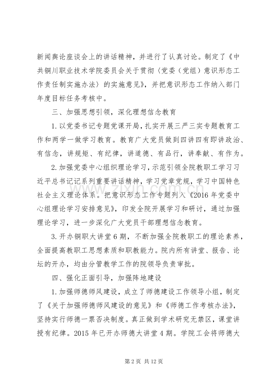 个人意识形态述职报告.docx_第2页