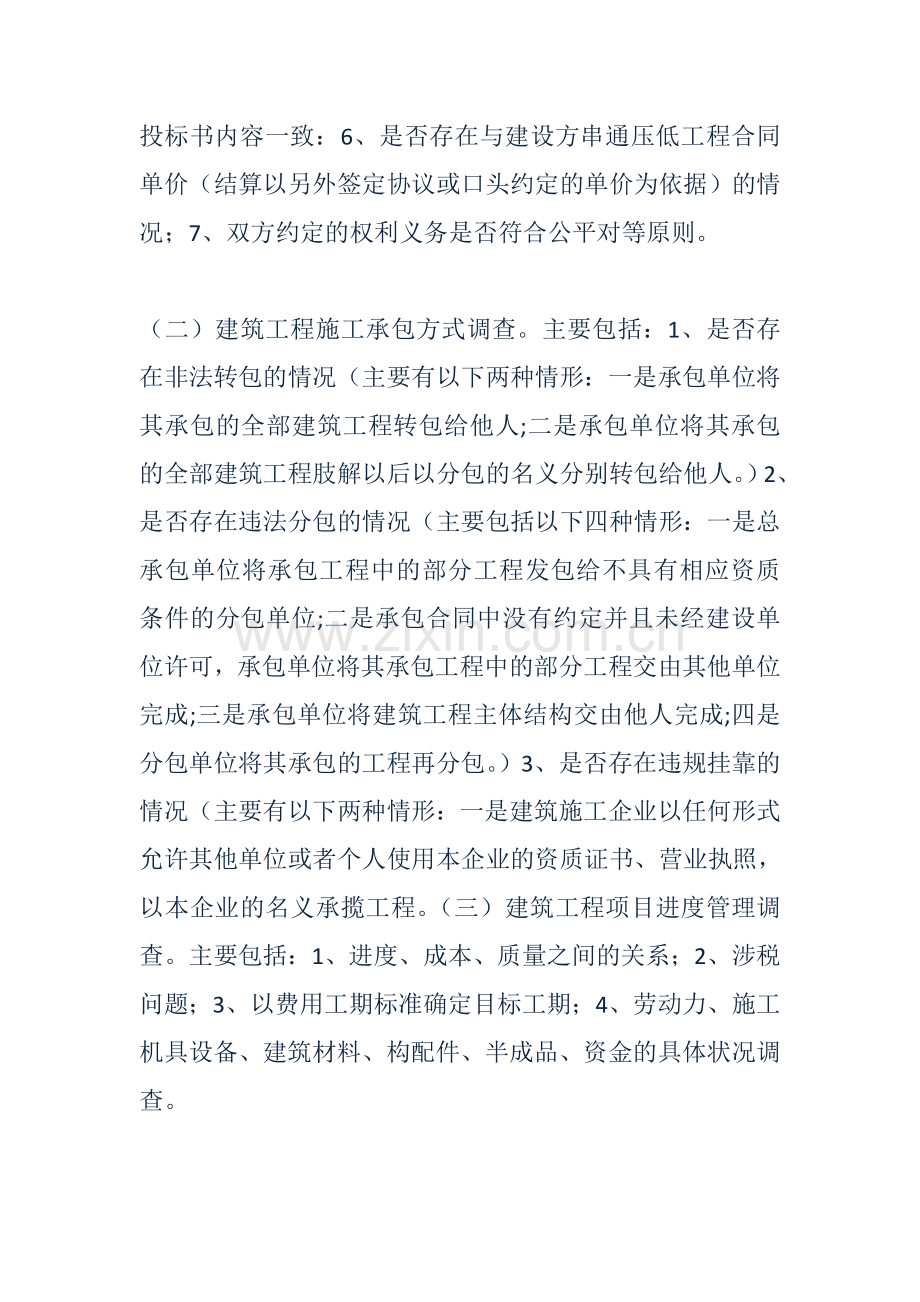 建筑安装公司涉税调研方案.doc_第2页
