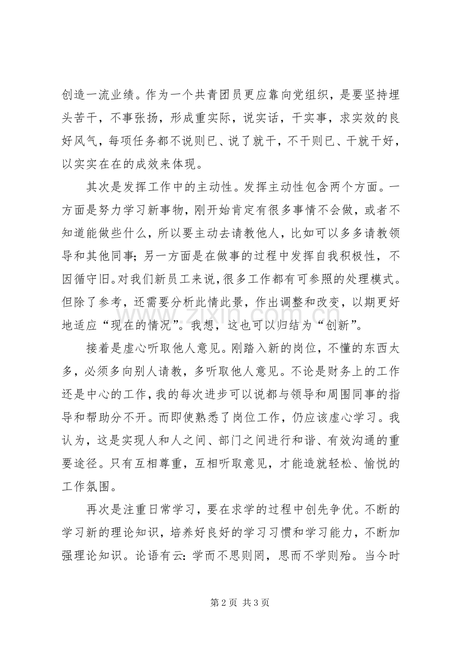 “创先争优我们在行动”学习心得体会.docx_第2页