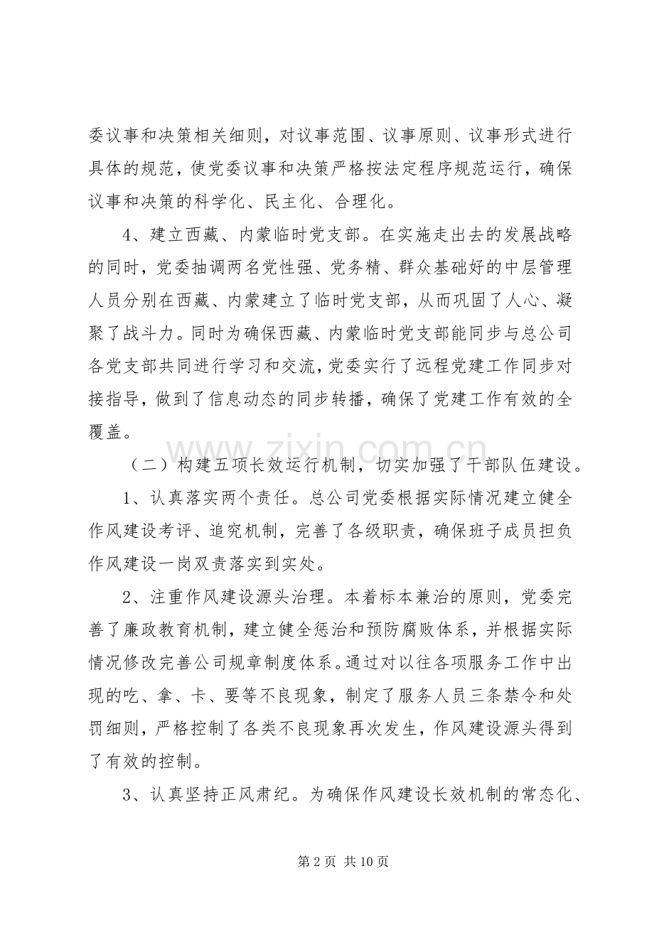 党委党建工作述职报告.docx_第2页