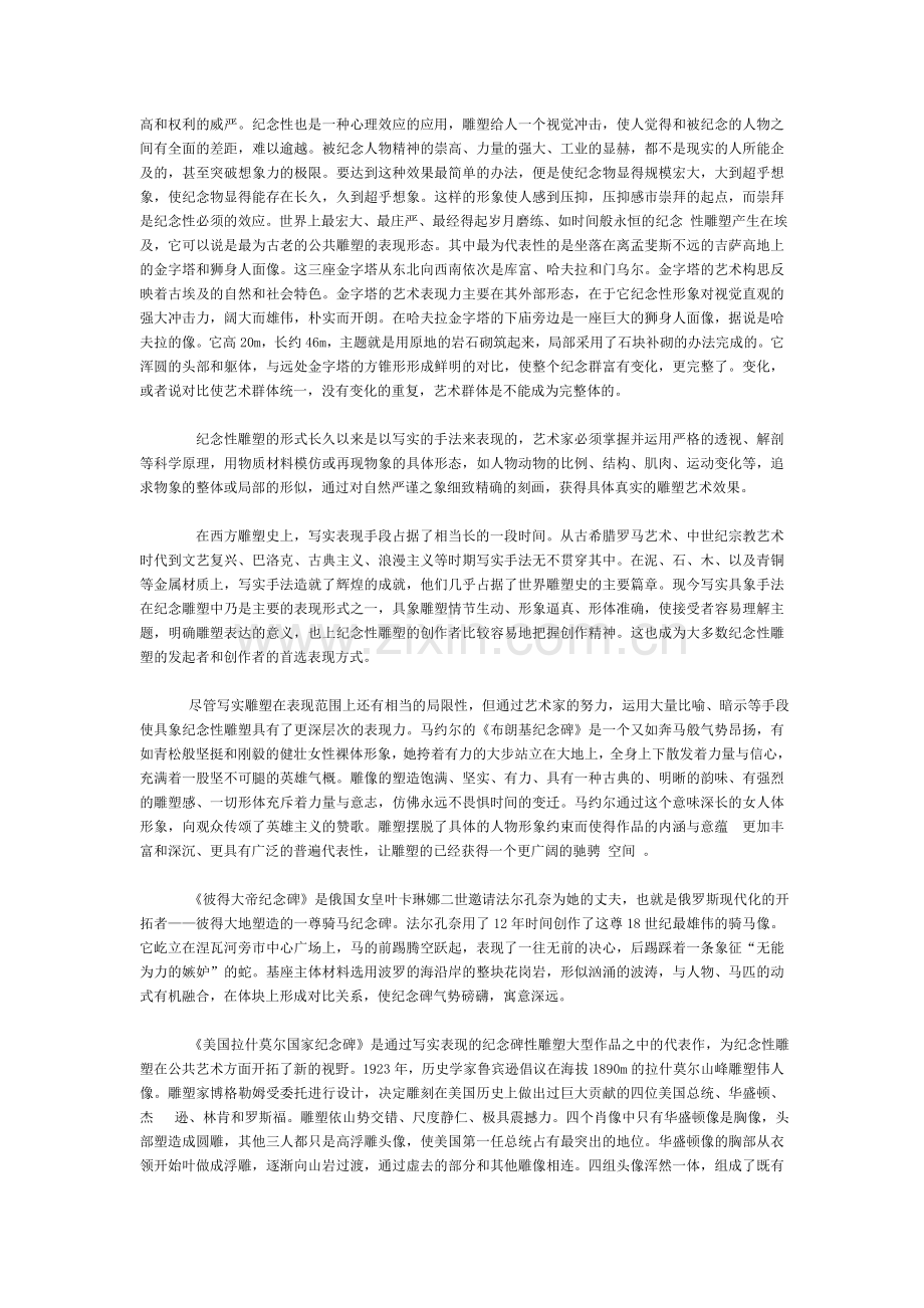 主题性与标识性雕塑.doc_第2页