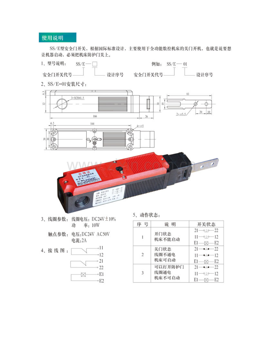 安全门开关.doc_第1页