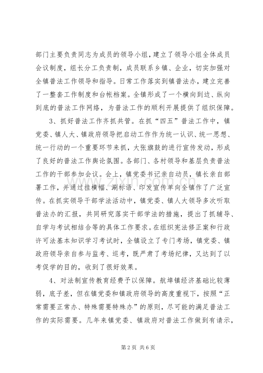 乡镇普法办主任述职报告.docx_第2页