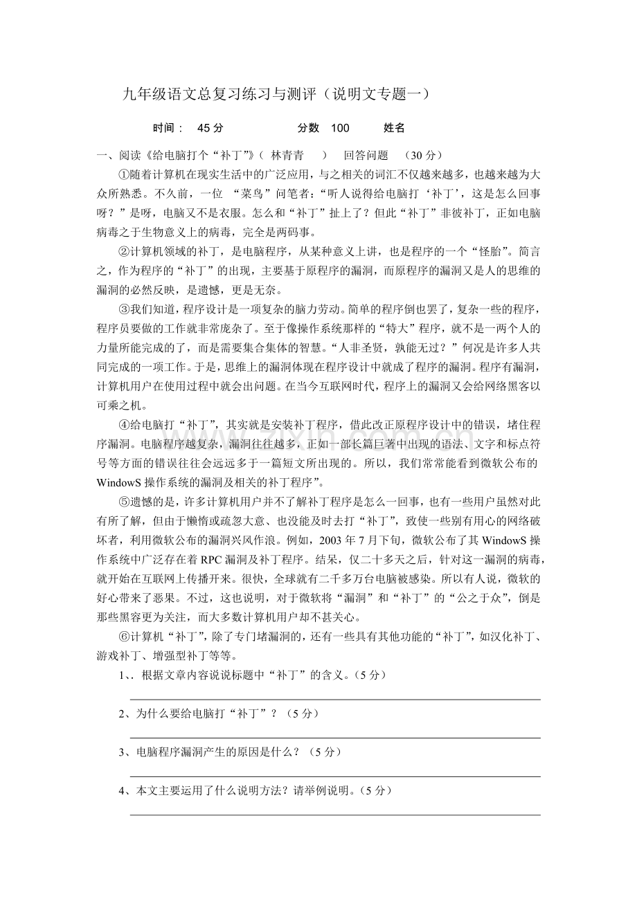 九年级语文总复习练习与测2.docx_第1页