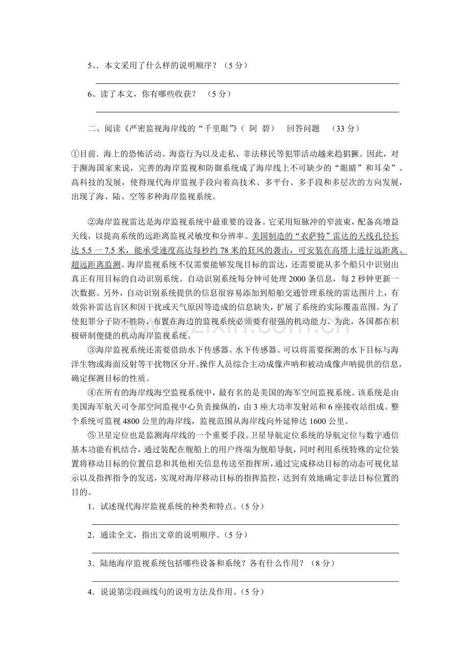 九年级语文总复习练习与测2.docx_第2页