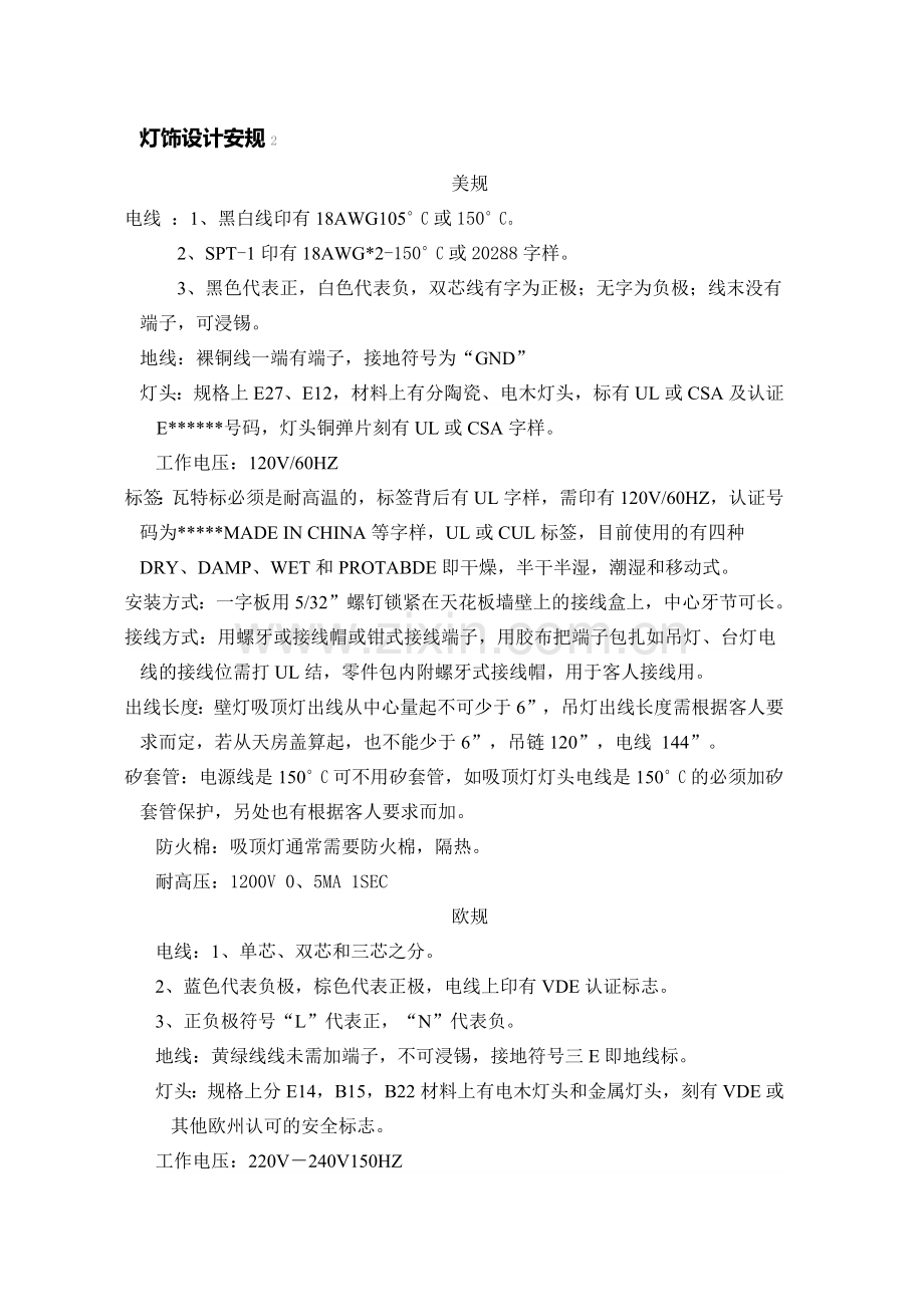 灯饰设计安规.docx_第1页