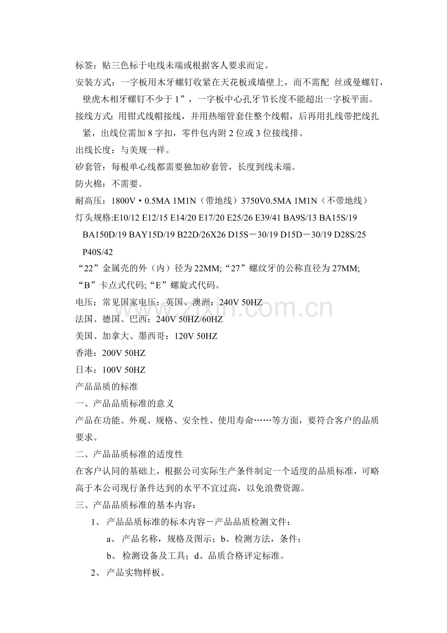 灯饰设计安规.docx_第2页