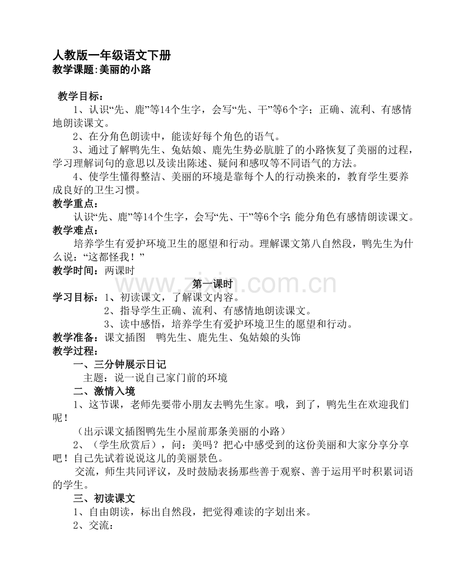 美丽的小路.doc_第1页