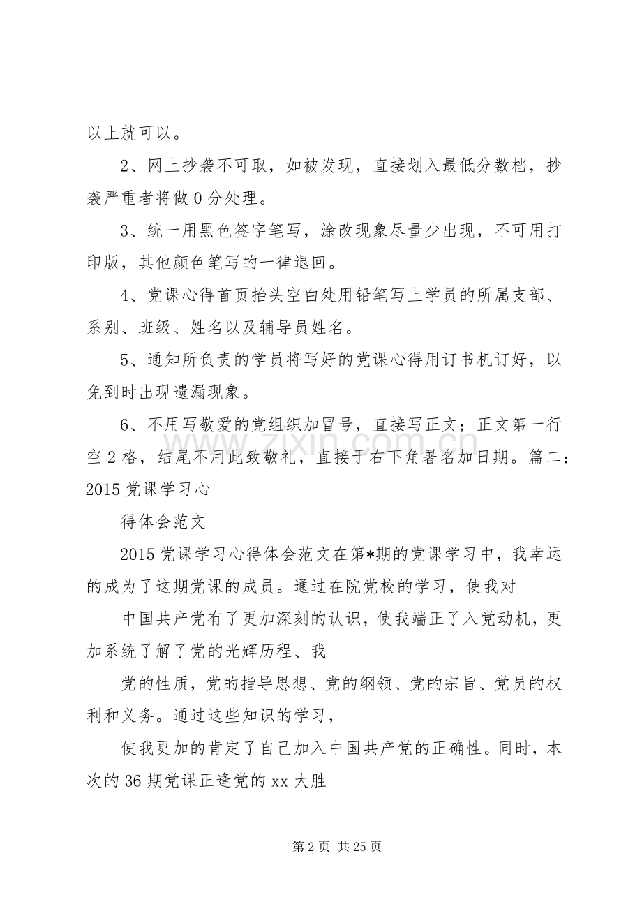 篇一：党课学习心得格式.docx_第2页