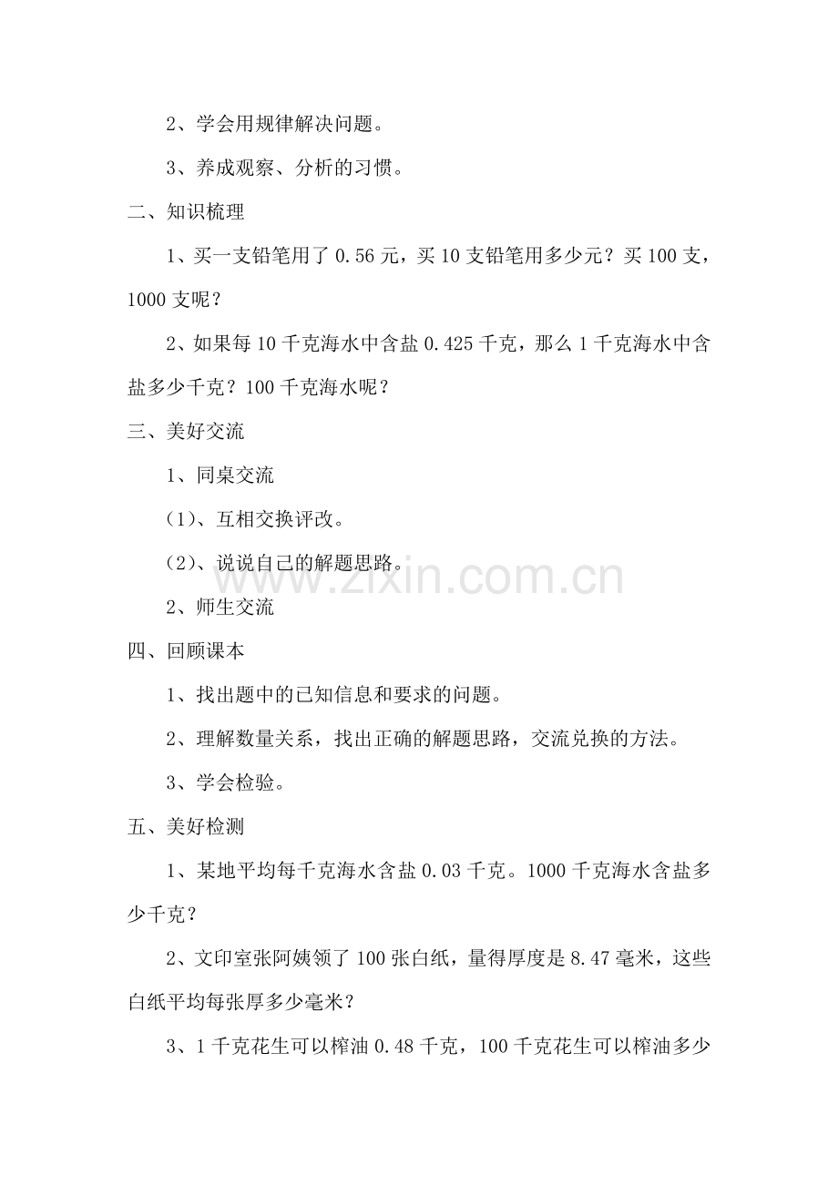 小学数学2011版本小学四年级应用小数点移动的规律解决实际问题.docx_第2页