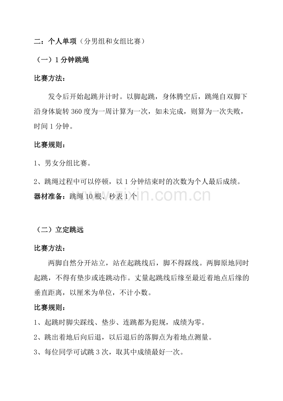 2015年东关示范小学春季运动会一二年级.doc_第2页