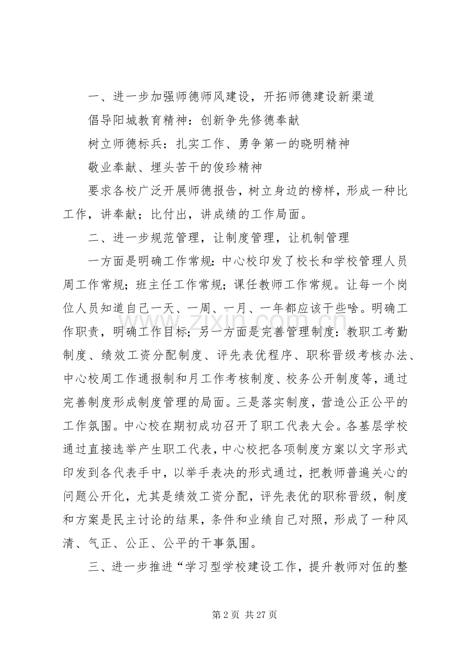 学校管理述职报告(多篇).docx_第2页