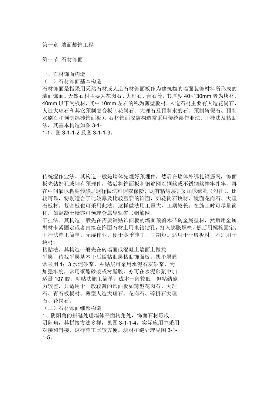 建筑装饰简明施工及设计手册.doc_第1页