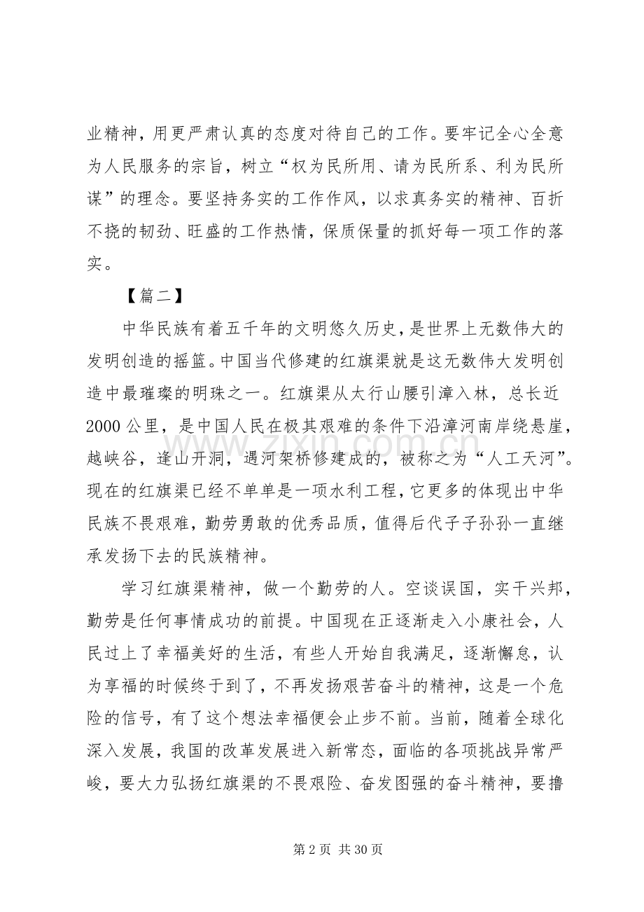 学习红旗渠精神心得体会10篇.docx_第2页