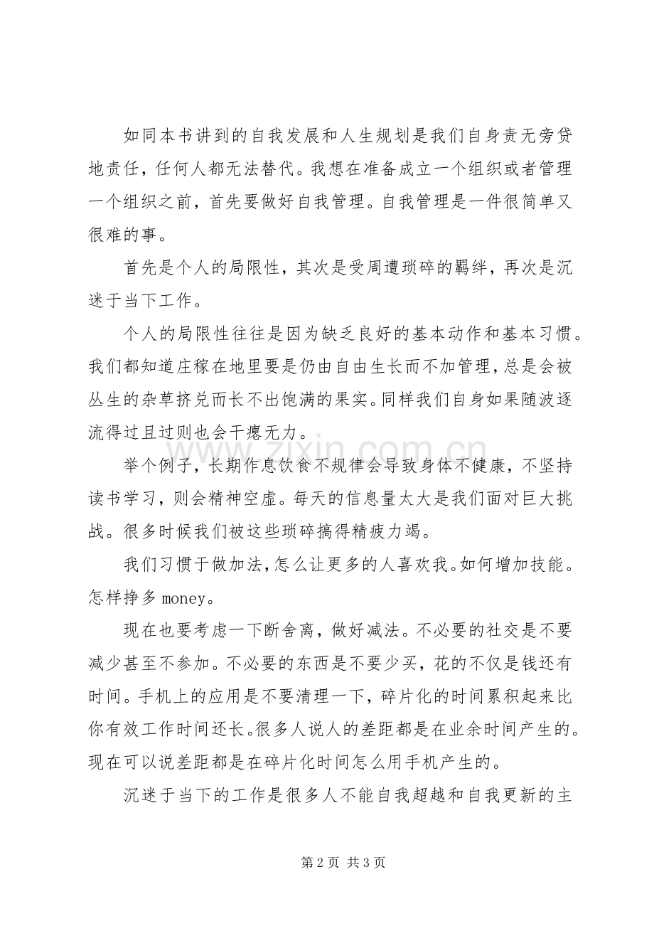 读《非营利组织管理》有感.docx_第2页