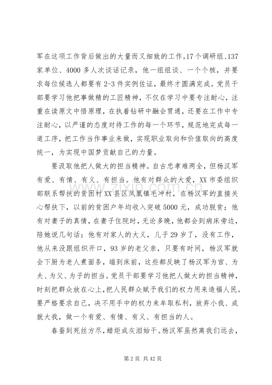 学习杨汉军事迹心得体会范文25篇.docx_第2页