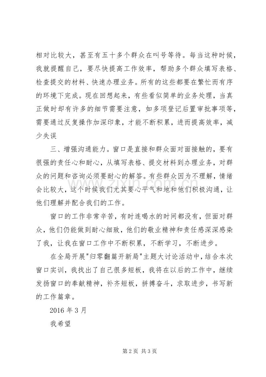 市场监管局新公务员轮岗学习心得.docx_第2页