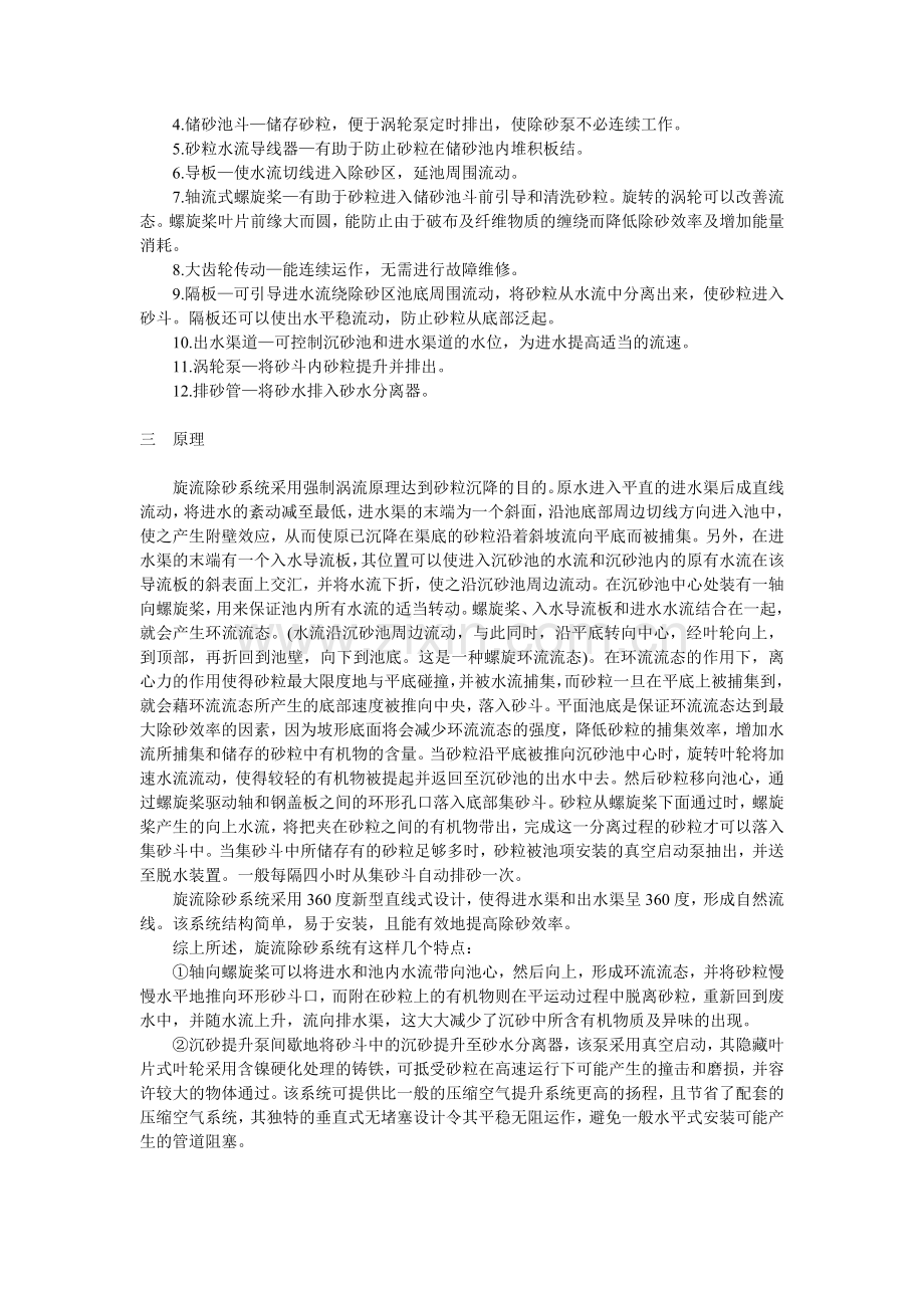 旋流沉砂池在污水治理工程中的应用.doc_第2页