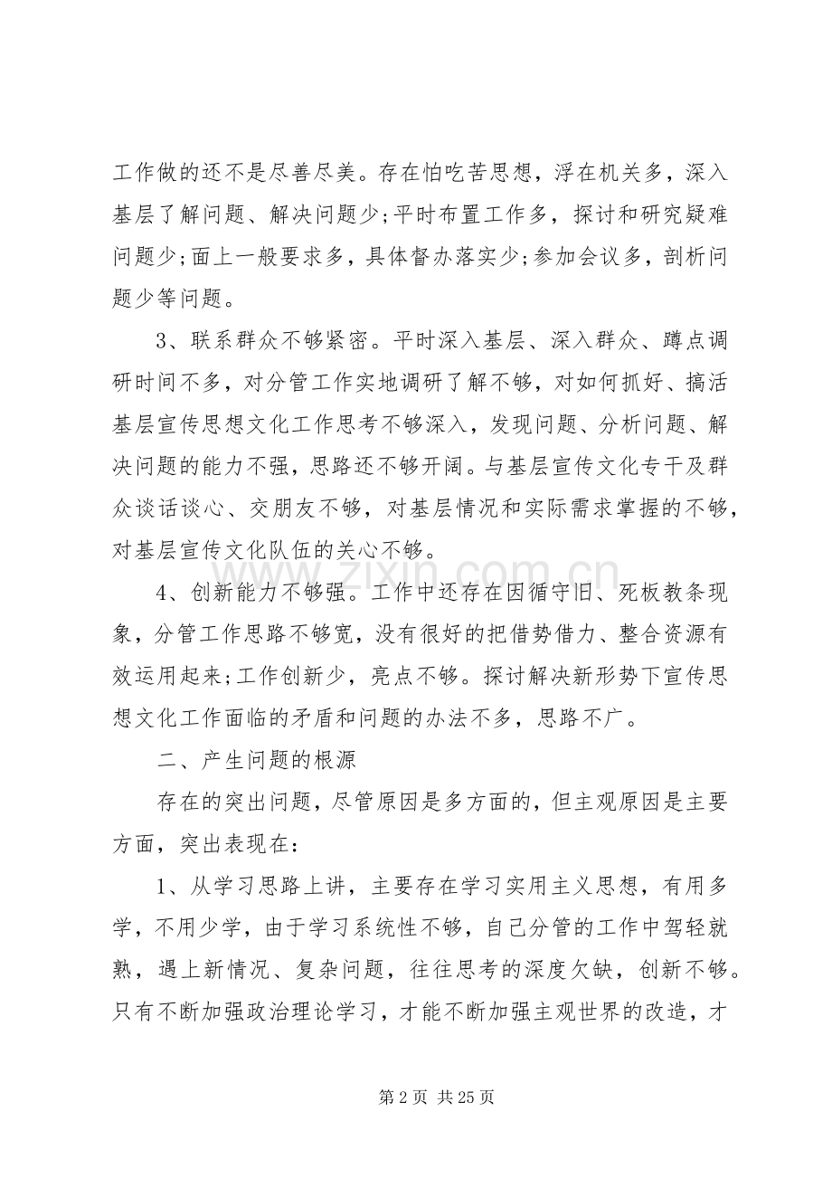 宣传心得体会范文4篇.docx_第2页