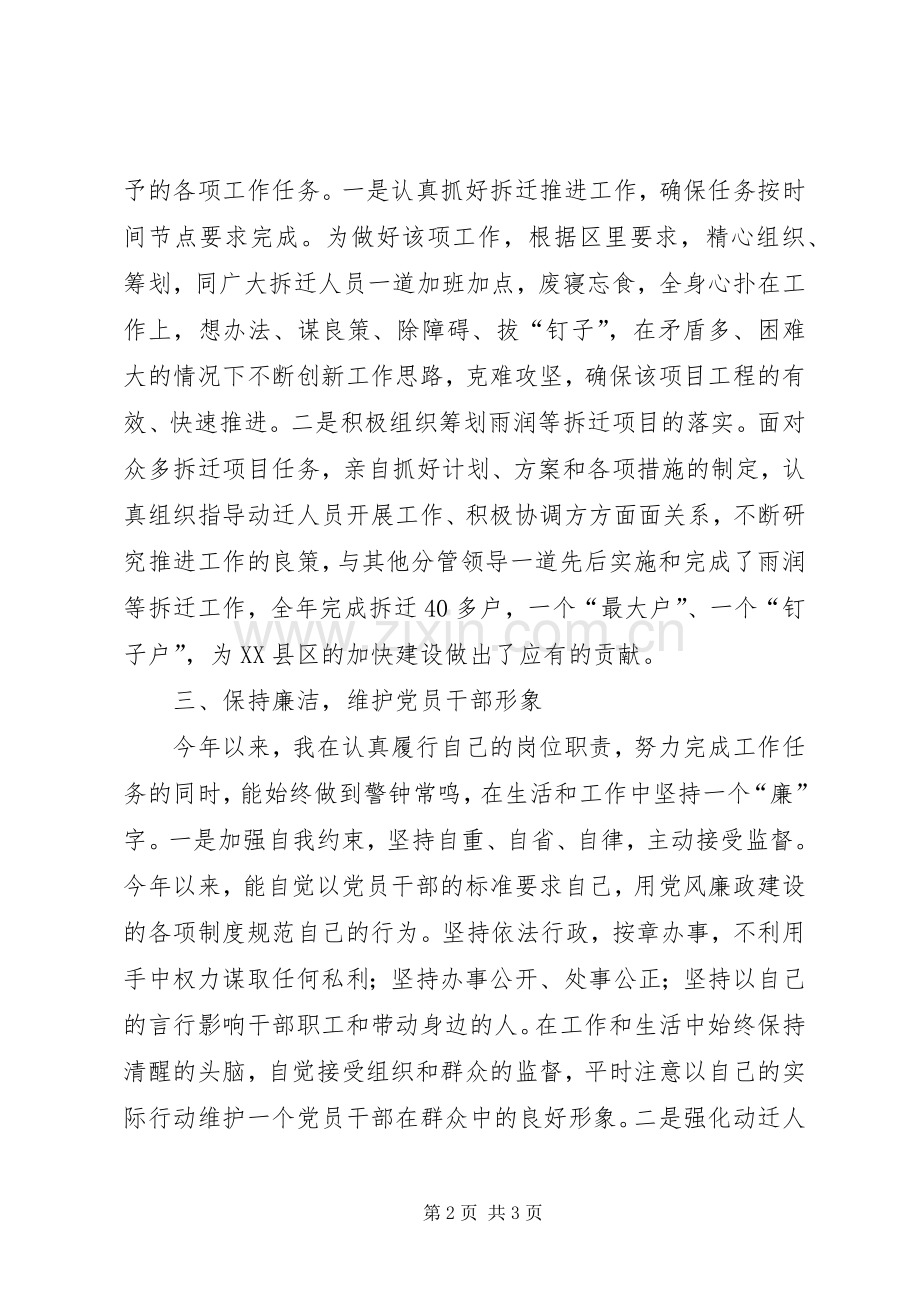 区总工会副主席述职述廉报告.docx_第2页