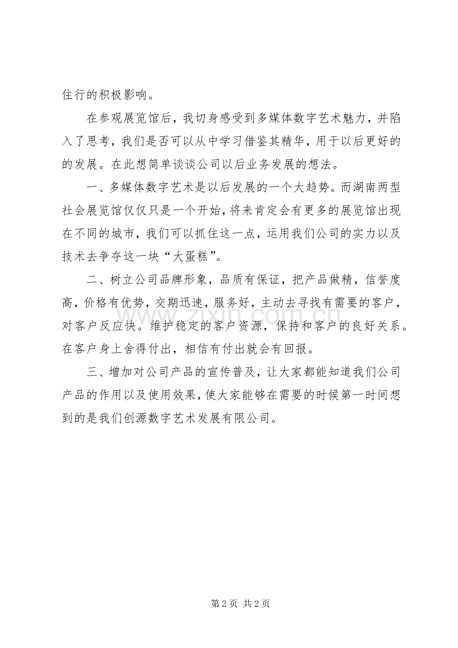 参观展览馆心得体会.docx_第2页