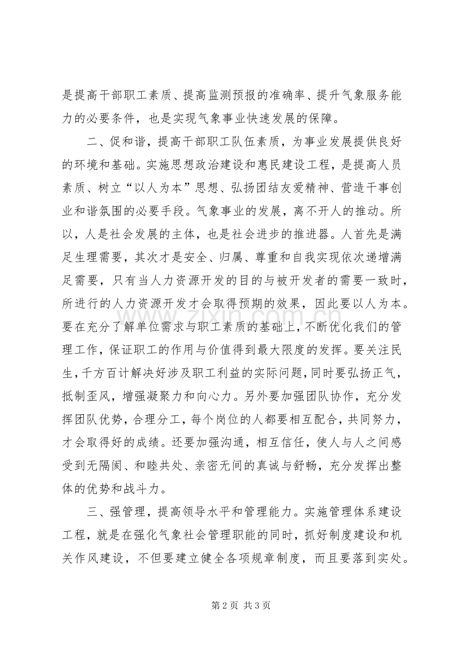 气象局理论学习体会.docx_第2页