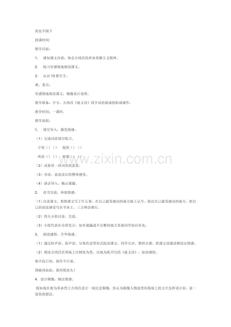《死也不倒下》教学设计.doc_第1页